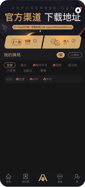 德扑圈大厅界面